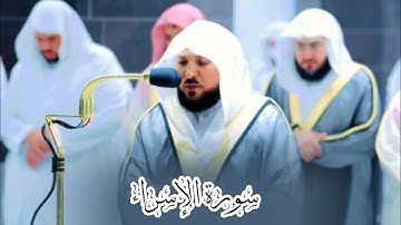 ليلة كردية مبهرة | قبس من تراويح ليلة 20 رمضان 1443 | ما تيسر من سورة الإسراء | الشيخ ماهر المعيقلي