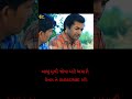પ્રેમ શું છે એ તને ક્યારેય નહીં સમજાય #shorts #viralvideo #shortsfeed #shortsvideo