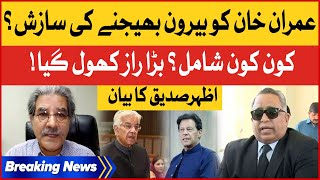Planning To Expel Imran Khan? | Khawaja Asif Statement | Azhar Siddique | Sami Ibrahim|Breaking News