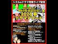 【2026春ドラマ】アワード！地上波ドラマ作品や俳優を表彰する企画！ リボーン 田鎖ブラザーズ 銀河の一票 君が死刑になる前に GIFT