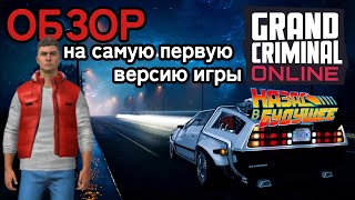 видео: GCO самая первая версия Grand Criminal Online обзор картинка: GCO самая первая версия Grand Criminal Online обзор