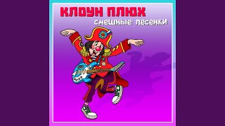 Хохмачки