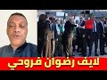 لايف رضوان فروحي يناقش الجزائريين درونات المغرب تدخل المجال الجوي الجزائري 