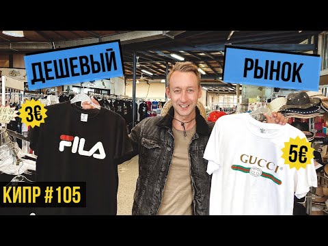 Video: Šta Kupiti Na Kipru
