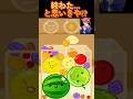 【スイカゲーム】終わたと思いきやまさかのw#スイカゲーム ##short