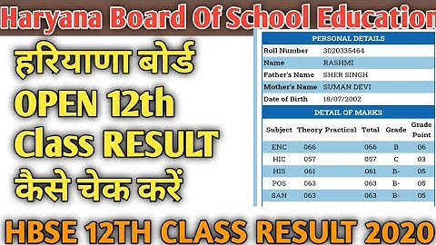 Haryana open 12th result kaise dekhe,Haryana open 12th result,HBSE open 12th result 2020 kaise dekhe
