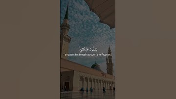 إِنَّ اللَّهَ وَمَلَائِكَتَهُ يُصَلُّونَ عَلَى النَّبِيِّ ۚ#ماهرالمعيقلي #تلاوة_خاشعة