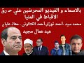 معلومات جديدة عن حــ ريق منازل الاقباط في المنيا معاذ عليان عيد العمال المنيا الاقباط معلومات جديدة عن حــ ريق منازل الاقباط في المنيا معاذ عليان عيد العمال المنيا الاقباط