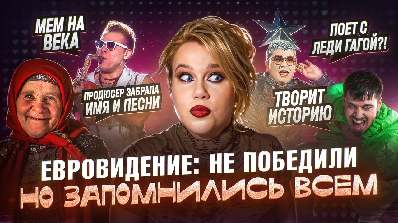 ЕВРОВИДЕНИЕ: НЕ ПОБЕДИЛИ, НО ЗАПОМНИЛИСЬ ВСЕМ! Верка Сердючка, Käärijä, Махмуд и рекорды Rosa Linn