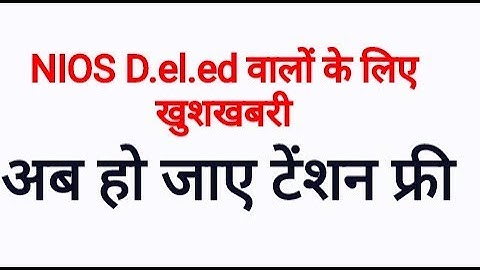 डी.एल.एड करने वालों के लिए खुशखबरी, अब हो जाए टेंशन फ्री ।