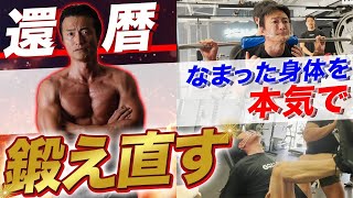 【限界突破…!】元年商100億社長も嘆く、過酷すぎて見てられないドSトレーニング