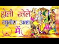 Holi khele raghuveera avadh me dj unique pahadi sk djuniquepahadisk