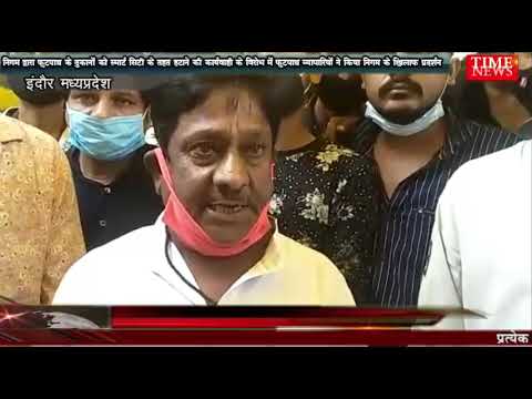 निगम द्वारा फुटपाथ दुकानों को हटाने की कार्यवाही के विरोध में फुटपाथ व्यापारियों ने किया  प्रदर्शन