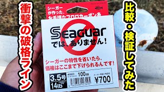 【バス釣り】「シーガーではありません」をフロロマイスターやBASSXと比較してみた結果コメントし辛かった【Seaguar】【クレハ】【使用者様のご意見募集】