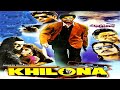 Khilona 1996 || Aditya Pancholi || Shakti Kapoor ||  Mohan Joshi