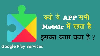 गूगल प्ले सर्विस क्या होता है ? | what is google play service in hindi | appedge screenshot 5