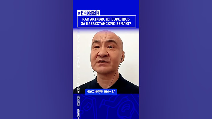 ☝️Жмите по ссылке на полное видео. Как активисты боролись за казахстанскую землю?