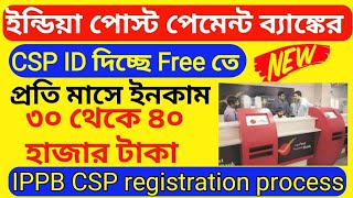 India Post Payment Bank CSP Apply Online | Post Office CSP Apply Online Complete Process