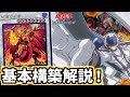 【遊戯王】必須枚数がわかる！新規後レッドデーモンの基本採用カードについて徹底解説！！