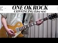 【tab譜】ONE OK ROCK 「CONVINCING (Live ver)」【歌詞、和訳付き】【ギター】【弾いてみた】