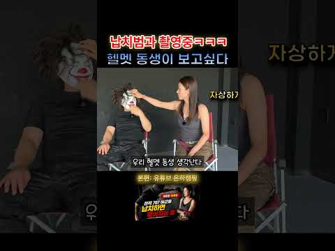 <strong>헬멧</strong> 동생이 보고 싶었던 은하캠핑ㅋㅋㅋ
