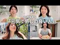 40代独身女、感じの良い人でいるために意識してる事| ご飯もお買い物も自分軸で生きる