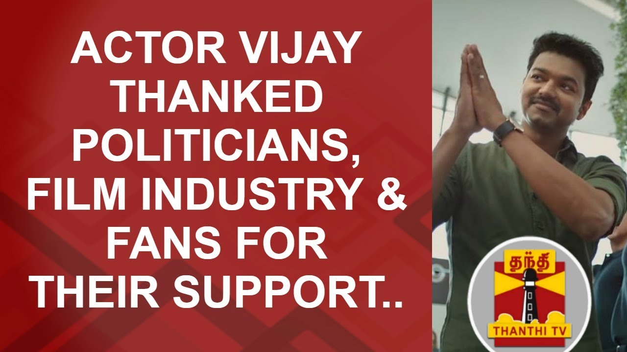 Mersal : Actor Vijay thanked Politicians, Film Industry & Fans for their support | Thanthi TV