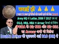 बधाई हो, खुशखबरी आपको मिला भारतीय सेना से Award, CILQ, HRA का 2006 से 2017 का Arrear, PAO से Double