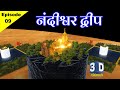     3d animation   jain bhugol  09     nandishwar dweep