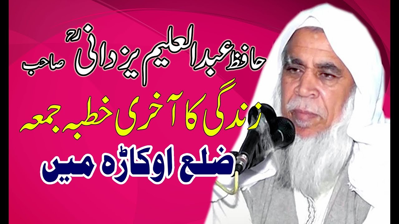 zindagi ka akhari khutba jumma by molana Hafiz abdul aleem yazdani sb