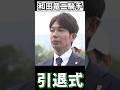 和田竜二騎手(現調教師) 引退セレモニー