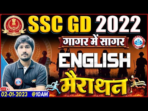 SSC GD English Marathon, SSC GD English गागर में सागर, English For SSC GD By Vipin Sir, SSC GD 2022