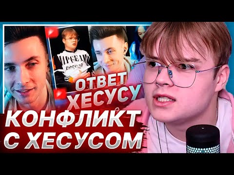 КАША СМОТРИТ: ХЕСУС ОТВЕТИЛ КАШЕ НА ОТВЕТ КАШИ ХЕСУСУ