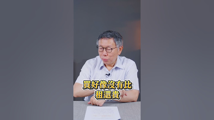 新青安補貼5萬元利息好棒棒？房價漲更多！#shorts
