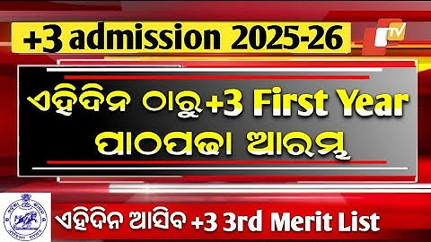 +3 Third selection admission|How to check plus three Third merit list 2025|+3 college open date
