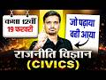 UP Board Class 12 Pol Science Answer Key 2026 | कक्षा 12वीं 19 फरवरी | Political Science Answer Key