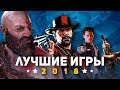 10 лучших игр 2018 года