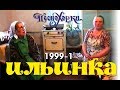 Русские традиции: Ильинка, 1999-1. Russian Traditions: Ilyinka, 1999-1.