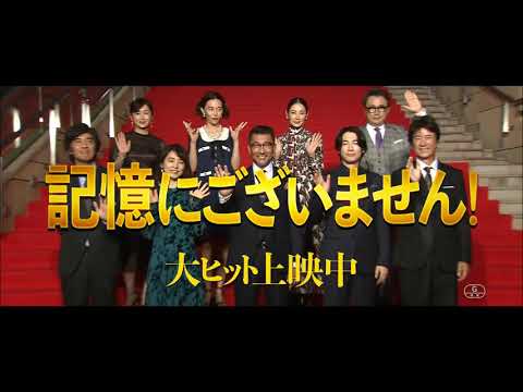 映画『記憶にございません！』TVCM所信表明演説篇