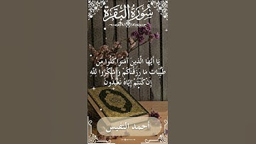 2 Al Baqarah  Al Sheikh Ahmad alnufais الشيخ أحمد النفيس   سورة البقرة 56