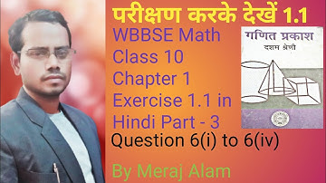 WBBSE Math Class 10 Chapter 1 Exercise 1.1 in Hindi//Madhyamik Math//Algebra Class 10//Quadratic Eqn