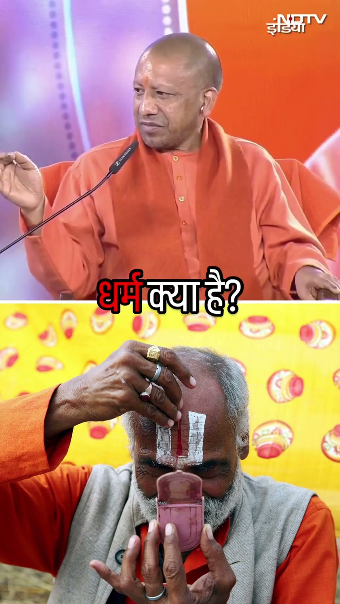 Maha Kumbh 2025: CM Yogi ने बताया क्या है धर्म | UP News | Prayagraj
