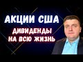 Топ-4 дивидендных аристократа США. Самые надёжные акции.