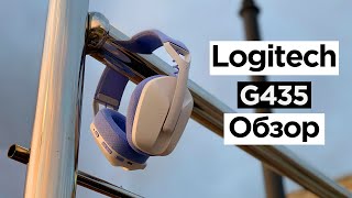 ЛУЧШИЕ ИГРОВЫЕ НАУШНИКИ И НЕ ТОЛЬКО! ОБЗОР Logitech g435