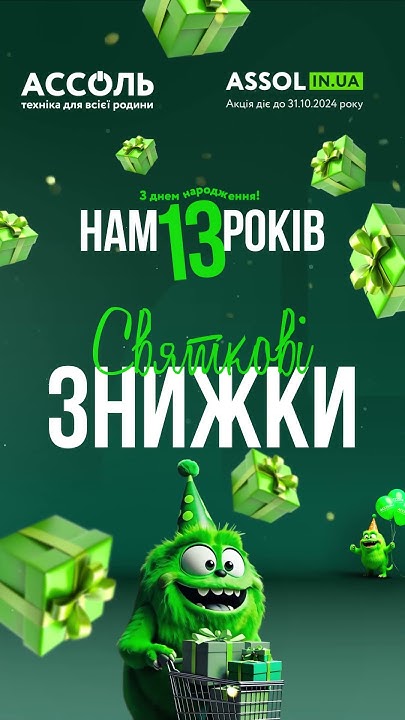 АССОЛЬ святкує 13 років - YouTube
