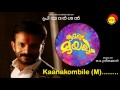 Kaanakombile | Aamayum Muyalum | M G Sreekumar | Priyadharshan