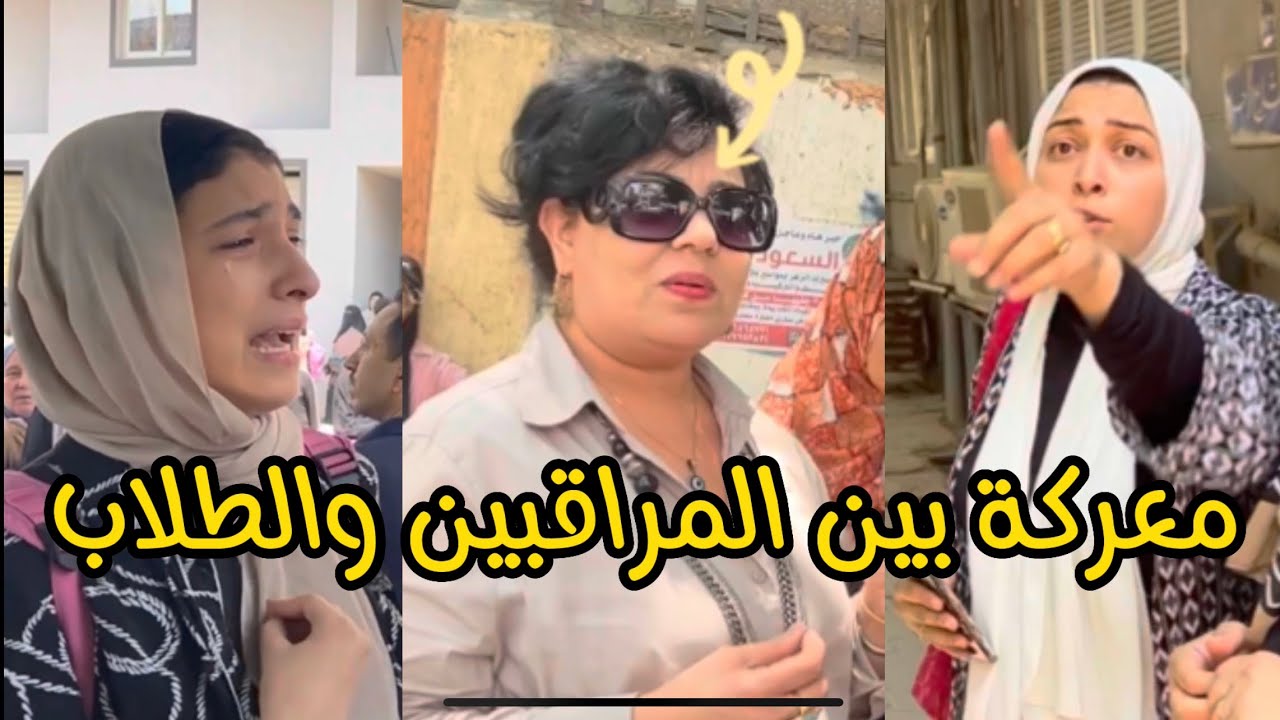 امتحان الانجليزي ثانوية عامة - المراقبين اتخانقو مع الطلبة 😱