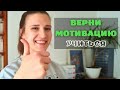 "Я УСТАЛ УЧИТЬ АНГЛИЙСКИЙ" - как ВЕРНУТЬ МОТИВАЦИЮ учить английский, когда все надоело