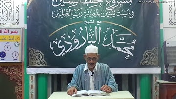 الحصة 83 الصفحة 199من الآية 76 من سورة التوبة