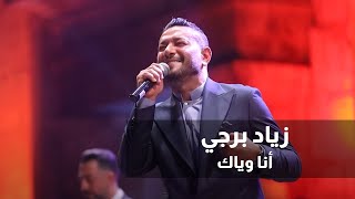 Ziad Bourji - Ana Weyak [Jerash Festival 2022] / زياد برجي - أنا وياك - مهرجان جرش ٢٠٢٢